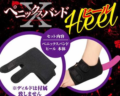 ペニックスバンド　ヒール3